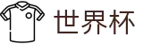 2026世界杯下注(SHIJIEBEI2026)赛事竞猜平台